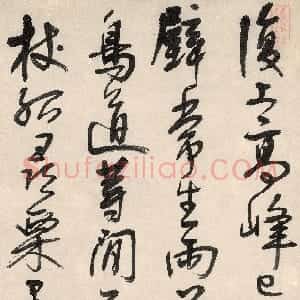 清代 宋曹草书《草书游华山诗轴》