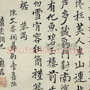 明代 邝露楷书《楷书镜心》