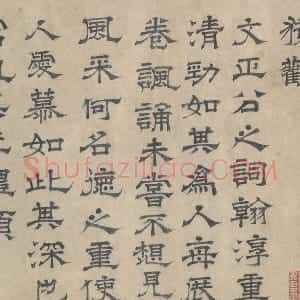 宋代 吴立礼隶书《跋道服赞》