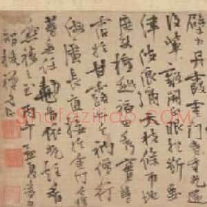 清代 释今释行书《请雷峰天然老人住丹霞启》