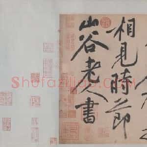 宋代 黄庭坚草书《诸上座草书卷》