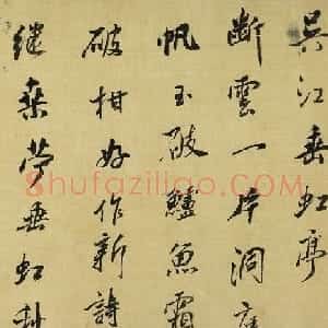 董其昌55岁行书临米芾吴江垂虹亭诸帖卷