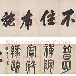明代 赵宧光篆书《篆书普明禅院宝殿緣疏引首》