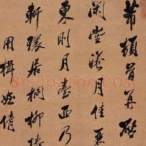 清代 沈荃行书《临米芾行书帖轴》