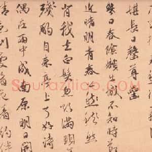 明代 金琮行书《行书诗卷》