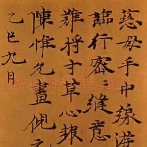 元代 倪瓒楷书《题陈惟允孟郊诗意图》