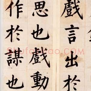 明代 姜立纲楷书 行书 草书《节录张载东铭册、楷书七律诗、咏易诗扇、镇邦帖》