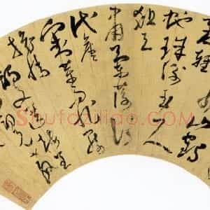 明代 邝露行书《行书谒文选楼诗扇》