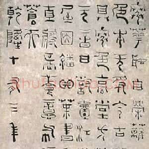 清代 杨法篆书《自作诗轴》