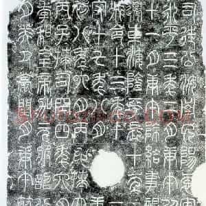 秦汉 篆书袁安碑