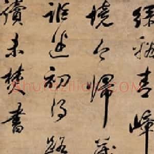 傲岸的人格祁豸佳书法品评