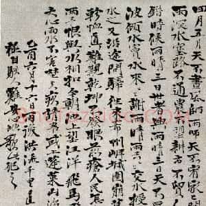 清代 石涛行书《记雨歌帖》