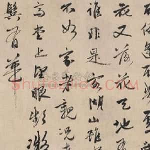 明代 金琮行书《西湖雨中诗》