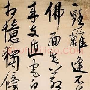 清代 宋曹行书《行书七律诗轴》