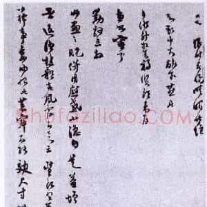 宋代 范成大行草《春晚晴媚帖》