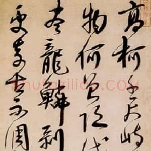 清代 宋曹草书《行书七律诗轴》