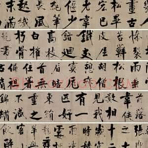 张即之行书《双松图歌》卷