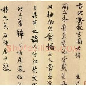 宋代 范成大行楷《题北齐校书图》