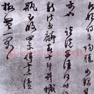 宋代 范成大行草《玉侯帖》