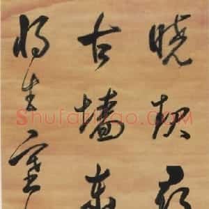 清代 孙岳颁行书《行书晓起寻花七绝诗轴》