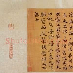 明代 祝允明行楷书《行楷洛神赋卷》
