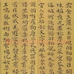 明代 祝允明小楷《小楷千字文》