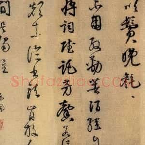 明代 李东阳行草书《跋苏轼洞庭春色中山松醪二赋》