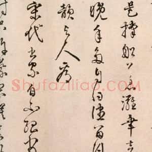 明代 李东阳行草书《跋欧阳修灼艾帖后》