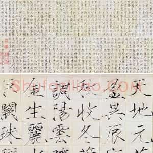 宋徽宗《瘦金书千字文》
