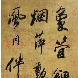 明代 湛若水行书《行书七言诗轴》