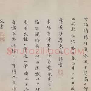 明代 李东阳行书《跋朱熹城南唱和诗卷》
