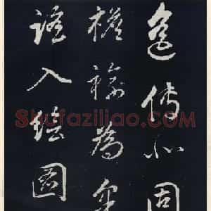 董其昌行草书法欣赏《自作诗四首》