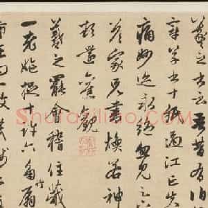 赵孟頫行草书法欣赏《王羲之轶事卷》