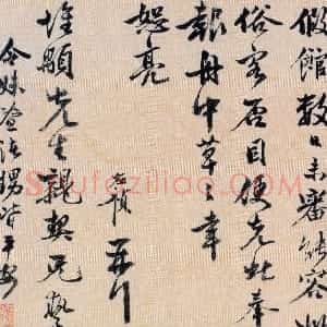 明代 李应祯行书《行书致惟颙札》