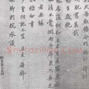 宋代 富弼行书《手札》