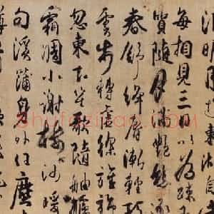 唐朝 杜牧行书《张好好诗》