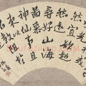 清代 沈曾植行书《行书节临李思训碑扇面》
