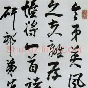 清代 高凤翰行书《行书七绝》