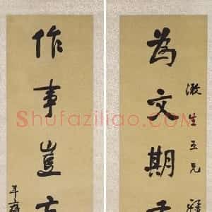 清代 吴雲行书《行书为文作事七言联》