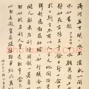 明代 李流芳行书《自作“闸河舟中”诗轴》