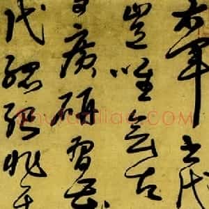清代 宋曹草书《节录孙过庭书谱条幅》