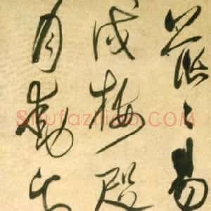 明代 李待问草书《草书陈子龙七言绝句诗轴》
