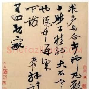 明代 李应祯行书《行书致王四札》
