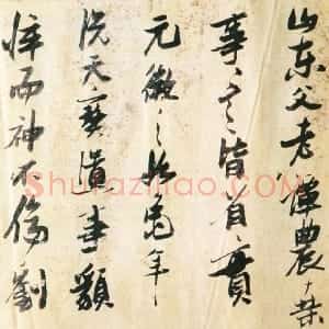 明代 张瑞图行草书《诗评》