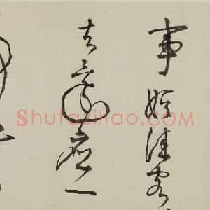 明代 李东阳草书《草书春兴杂诗卷》
