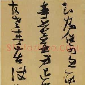 明代 张瑞图行草书《行草书杜甫诗册》