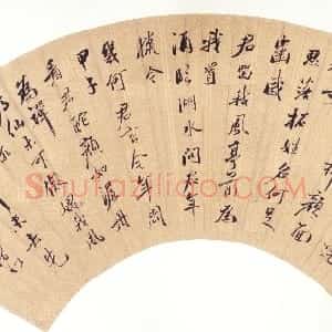明代 李流芳行书《行书\"戏赠上方老僧似公实兄\"七言诗扇》