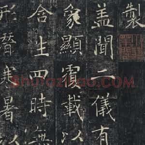 唐朝 褚遂良楷书《雁塔圣教序》