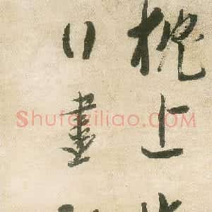 清代 龚晴皋行书《行书轴》