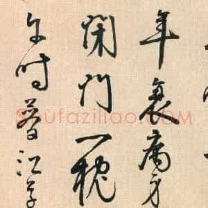明代 李东阳行草书《行草书春园杂诗卷》